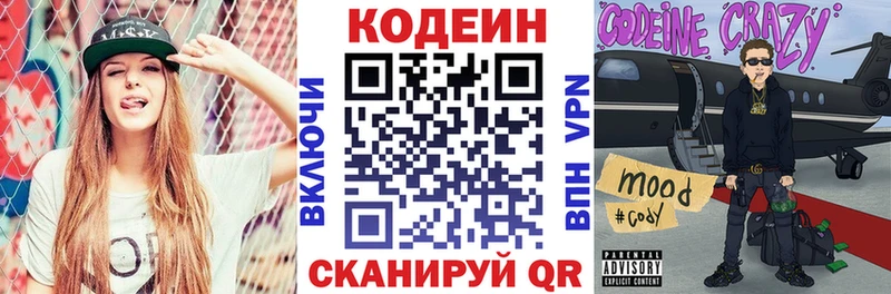 Codein Purple Drank  Купить  Шадринск 